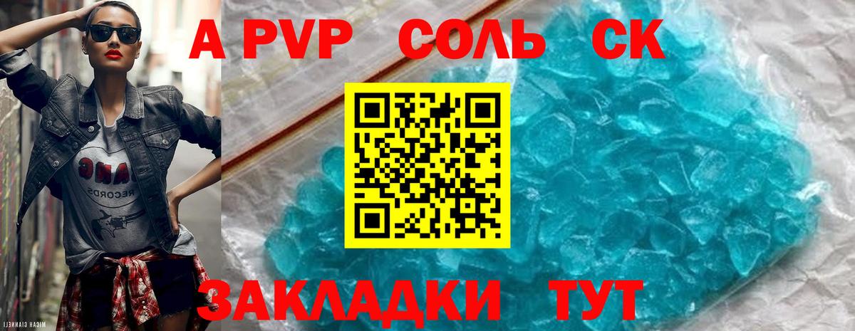 APVP Соль  Альфа ПВП крисы CK  Вход с VPN  Alpha PVP  Тихорецк 