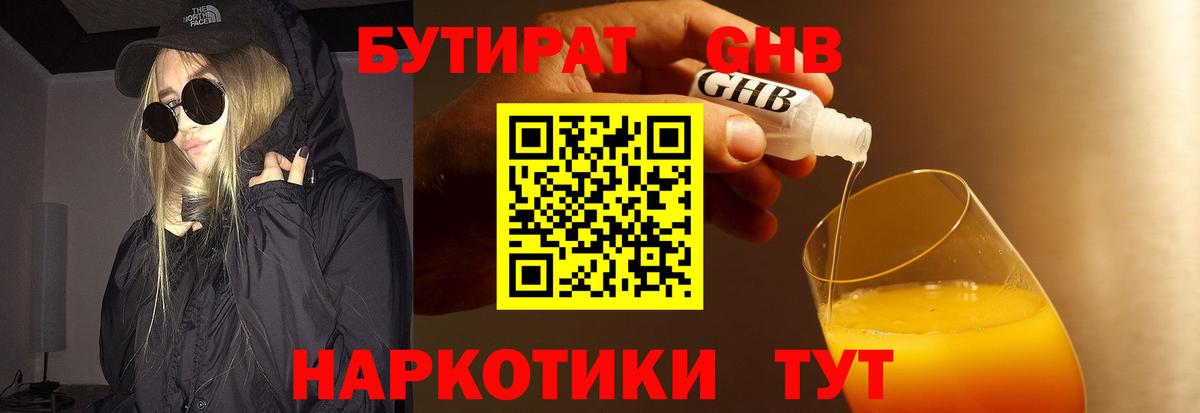 Тихорецк  БУТИРАТ BDO  Вход с VPN 