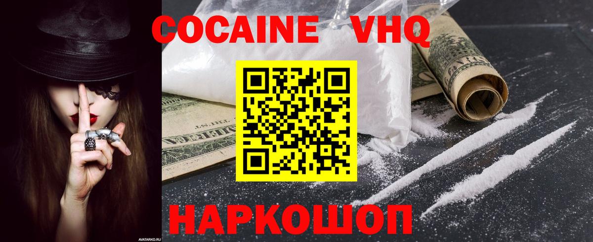 COCAIN VHQ  Вход с VPN  Тихорецк 