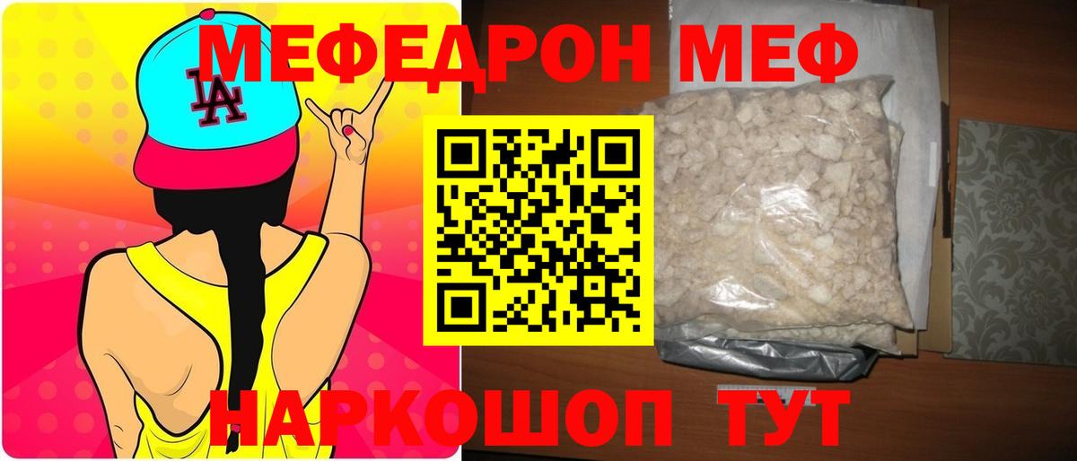 Меф кристаллы  МЕФ  Тихорецк  МЕФ  закладка  Вход с VPN 