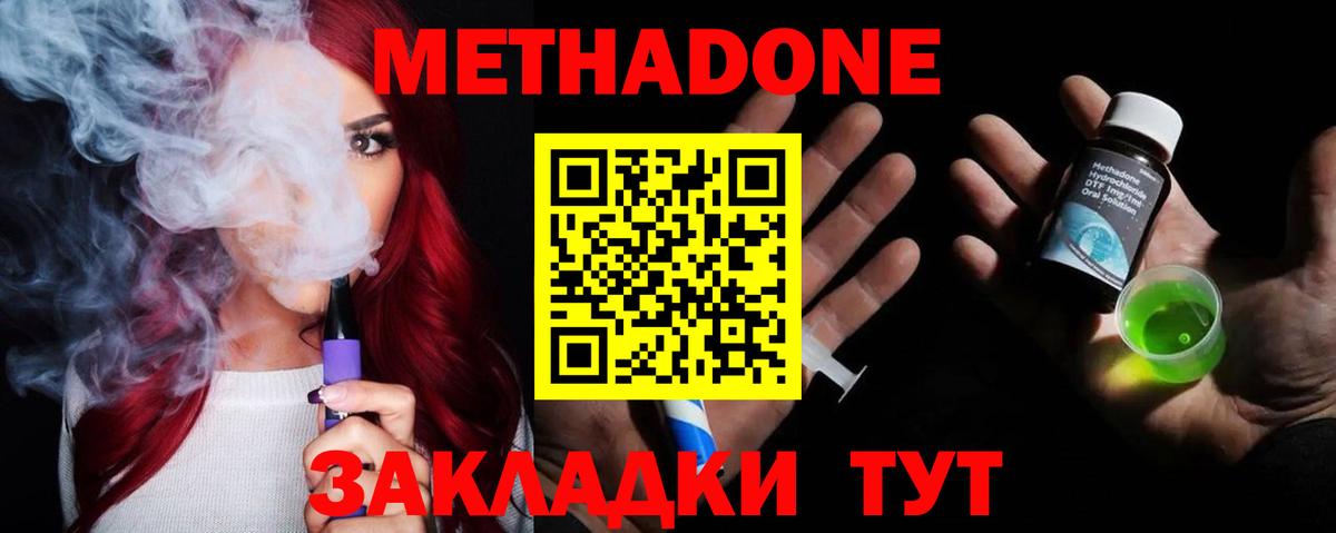 Метадон methadone Тихорецк