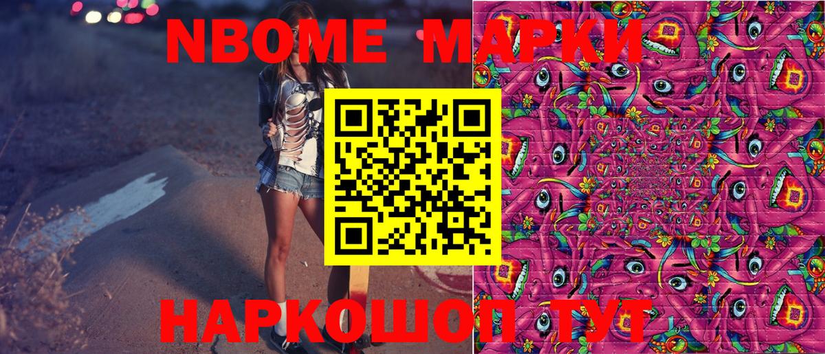 Марки N-bome 1500мкг  Вход с VPN  Марки N-bome 1500мкг  где можно купить   Тихорецк 