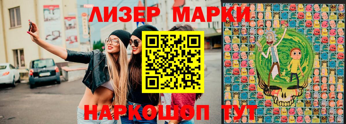 Марки 25I-NBOMe 1500мкг Тихорецк